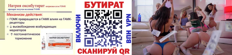 БУТИРАТ оксибутират хочу Теберда